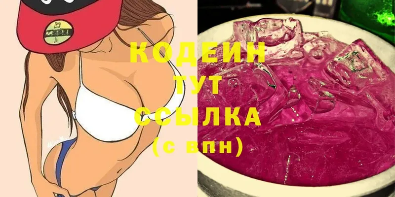 Кодеин Purple Drank Наволоки