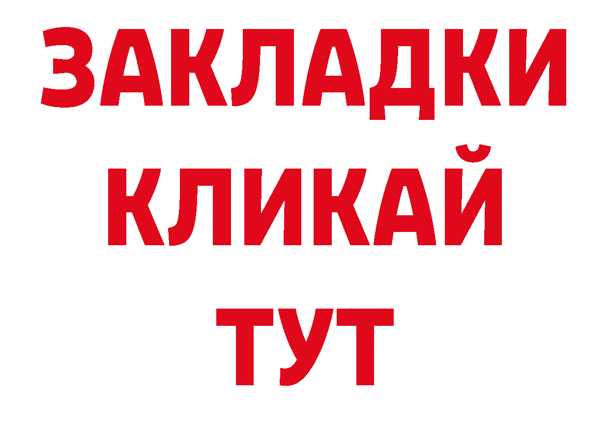 Бутират BDO зеркало даркнет ОМГ ОМГ Наволоки